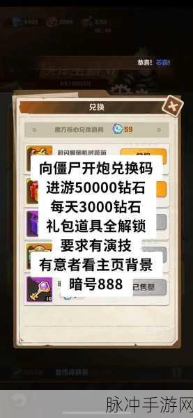 向僵尸开炮手游 2024 超值礼包与兑换码全攻略