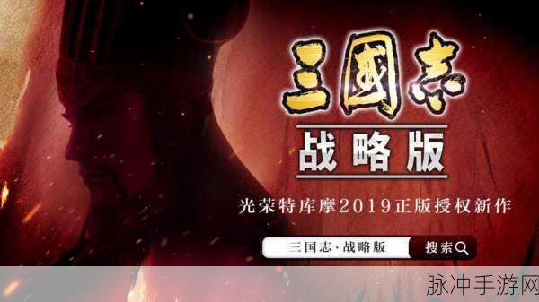 三国志战略版红色称号与红色熟练度获取秘籍
