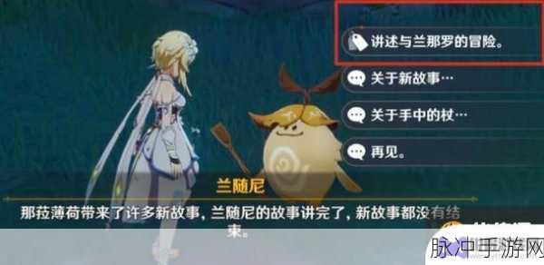 原神，携手兰那罗的奇幻冒险全攻略