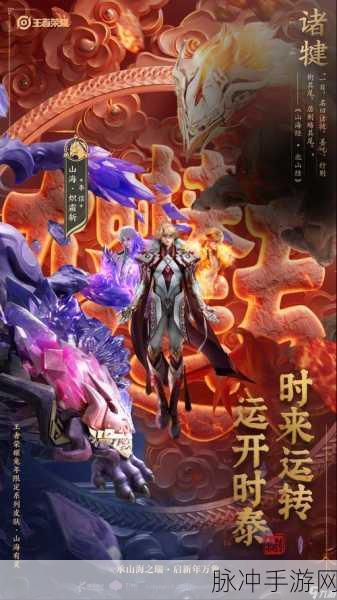 王者荣耀 2024 兔年限定皮肤人选全揭秘