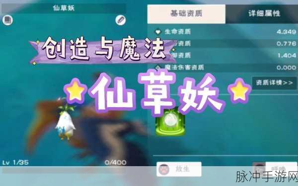 创造与魔法仙草妖饲料包数全解析