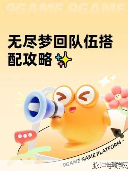 无尽梦回，最强阵容搭配秘籍