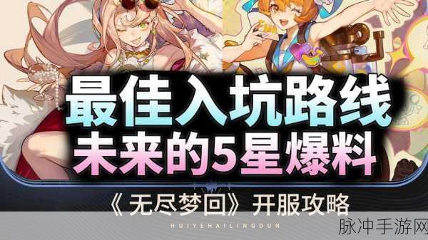 无尽梦回，最强阵容搭配秘籍
