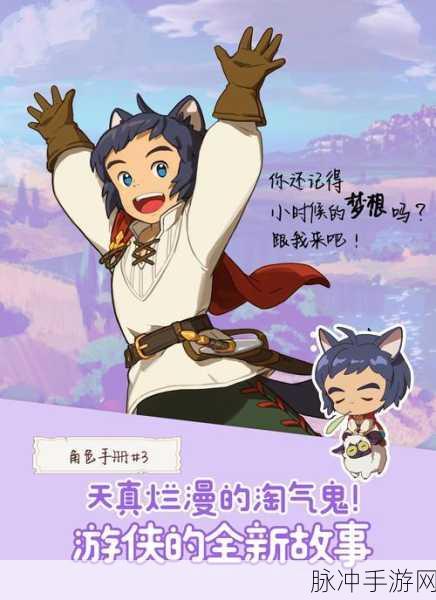 深入剖析二之国交错世界中的游侠职业