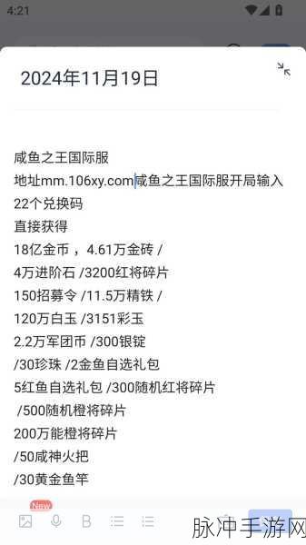 咸鱼之王礼包码输入及使用全攻略