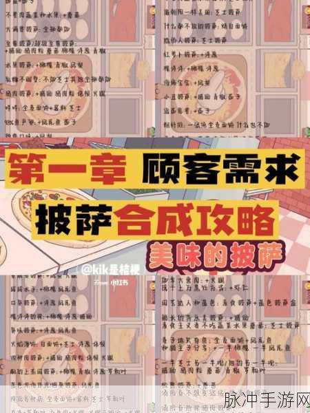 美味的披萨 第三章通关秘籍大揭秘