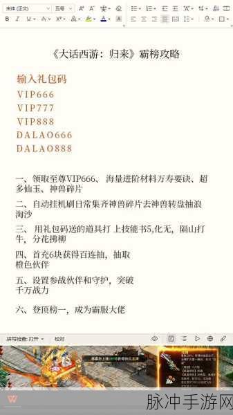 大话西游归来新手升级秘籍大公开
