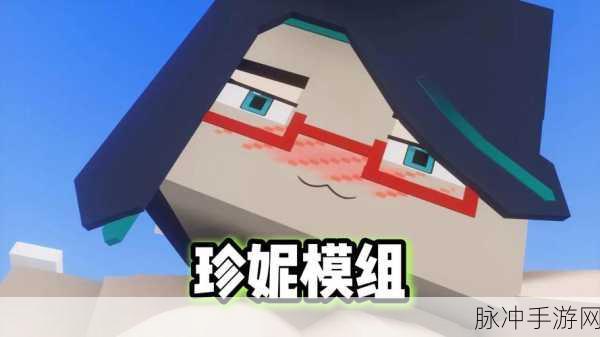 探索我的世界珍妮模组原神版的下载秘籍
