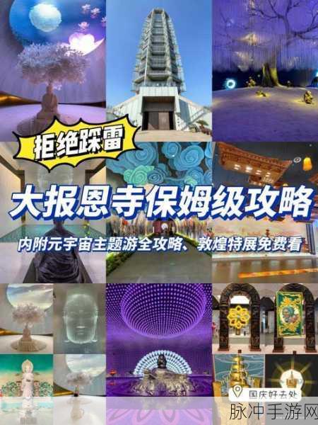 倩女幽魂手游，报恩寺出家全攻略