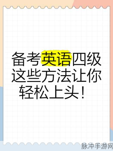 文字的力量攻略，轻松攻克人有三急关卡秘籍
