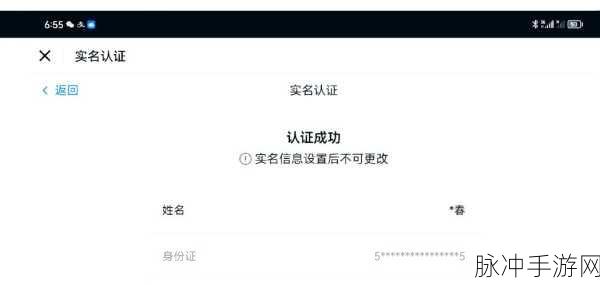 蛋仔派对实名认证解除的全面指南