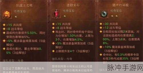 暗黑破坏神不朽猎魔人宝石精选指南