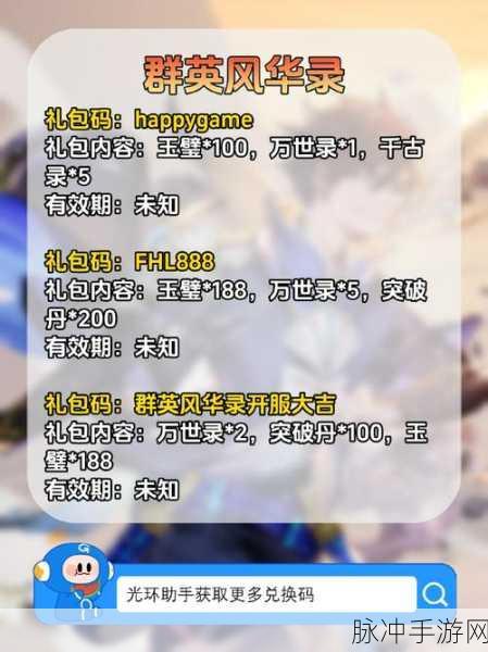 古魂开服礼包码兑换全指南，助你称霸游戏世界