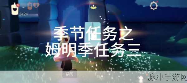 光遇姆明季任务二全解析 带你轻松通关