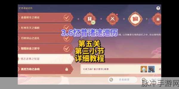 原神忆昔诸途巡历第四天通关秘籍