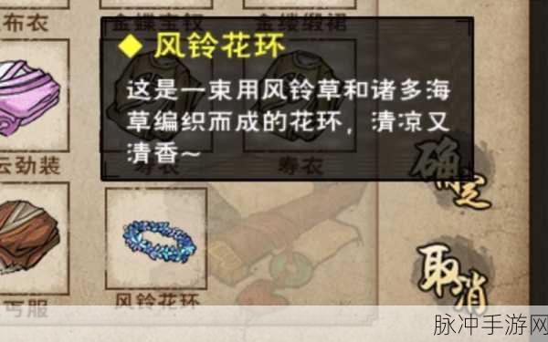 烟雨江湖风铃花环获取全攻略