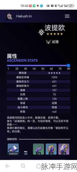 崩坏星穹铁道波提欧技能全解析