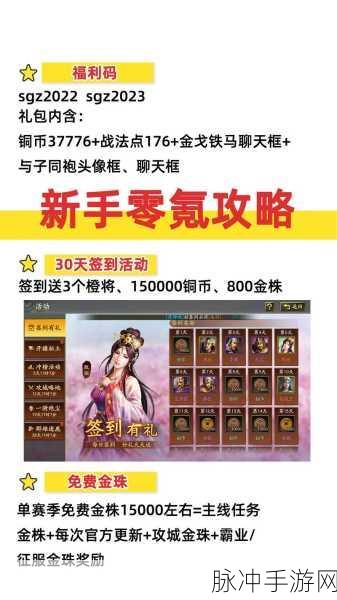 三国志战略版最新礼包码全揭秘