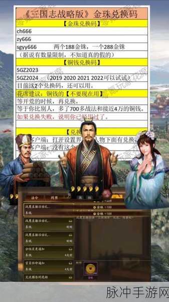 三国志战略版最新礼包码全揭秘