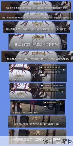 崩坏星穹铁道开会任务全解指南
