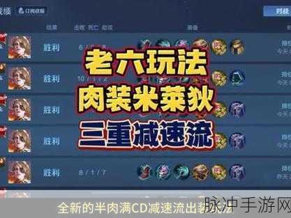 王者荣耀 S31 赛季米莱狄出装秘籍大揭秘