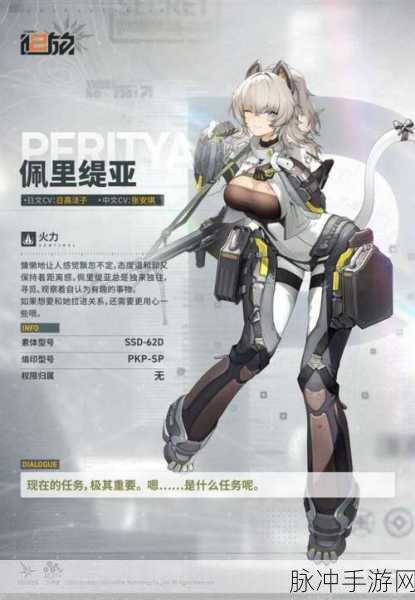 深度剖析少女前线 2 追放佩里缇亚的强大实力