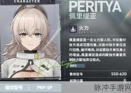 深度剖析少女前线 2 追放佩里缇亚的强大实力