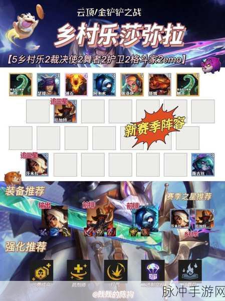 云顶之弈 S10 乡村乐阵容玩法全攻略
