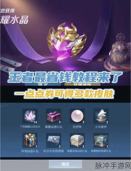 王者荣耀皮肤点券预购全攻略