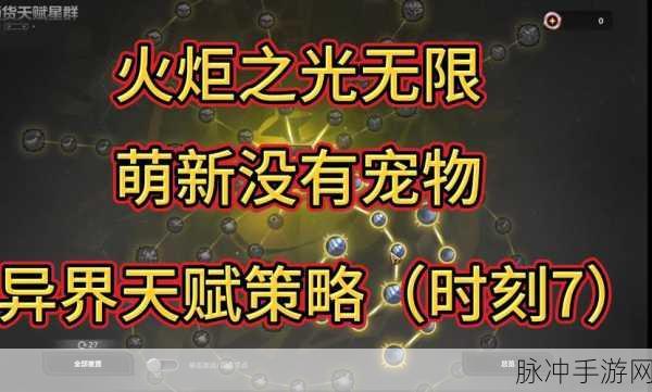 火炬之光无限，最新初火微尘合成秘籍大公开