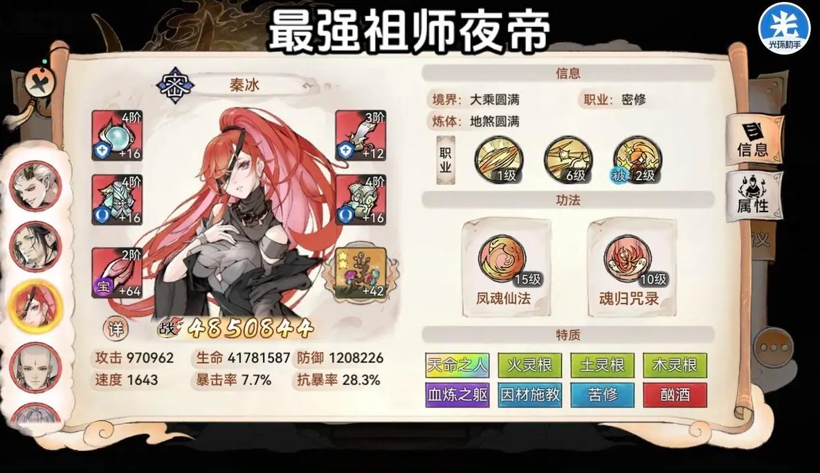 <最强祖师>秦冰阵容无敌搭配指南