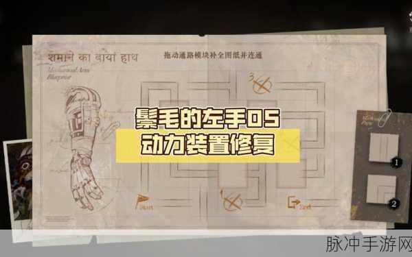 重返未来 1999，解锁鬃毛的左手全攻略