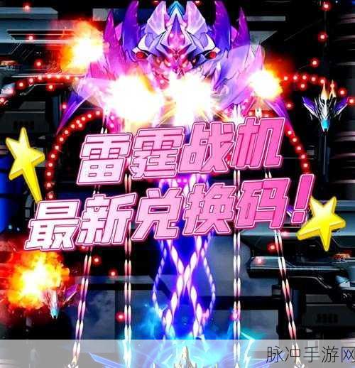 战机大作战惊喜不断！永久通用礼包码与兑换码大放送