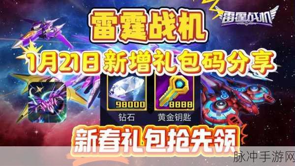 战机大作战惊喜不断！永久通用礼包码与兑换码大放送