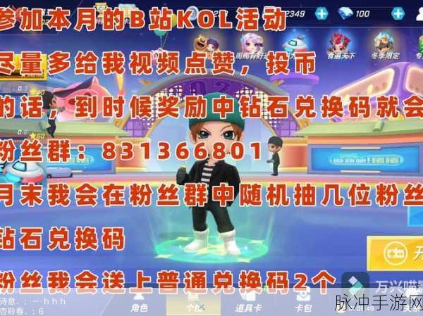奔跑吧少年 2024 最新 50000 钻石兑换码秘籍大公开