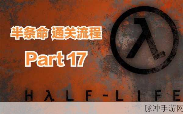 半条命 1 字幕开启秘籍大公开