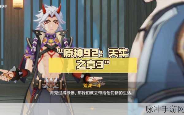 原神天牛之章任务全解析，轻松通关秘籍