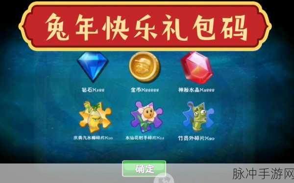 植物大战僵尸 2 永久有效礼包兑换码大揭秘