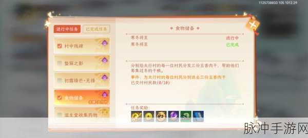 纵横旅人食物储备任务全攻略指南