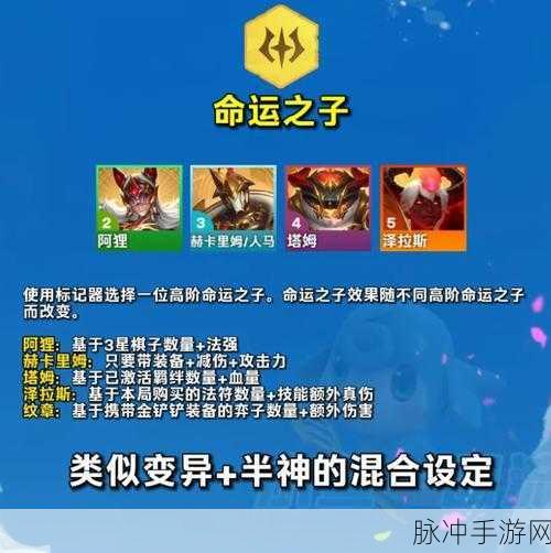 云顶之弈 S12 命运之子羁绊深度解析