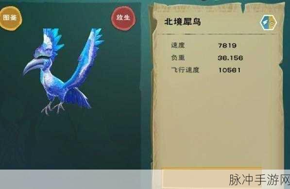 创造与魔法，北境犀鸟饲料全解析