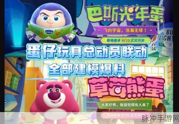 蛋仔派对玩具总动员草莓熊蛋时装大揭秘