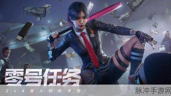 零号任务追击者畅玩秘籍，技巧全解析