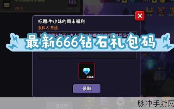 我的勇者，五万钻石礼包码兑换秘籍