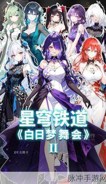 崩坏星穹铁道永火一夜，PV 出场角色全解析