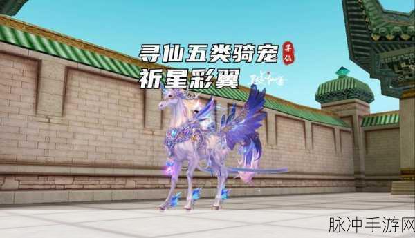圣境之塔坐骑获取全指南 助你驰骋奇幻世界