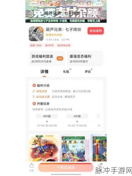 葫芦兄弟七子降妖中孙悟空的获取秘籍
