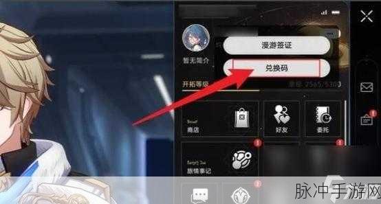 崩坏星穹铁道300原石兑换码全攻略