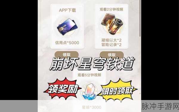 崩坏星穹铁道300原石兑换码全攻略