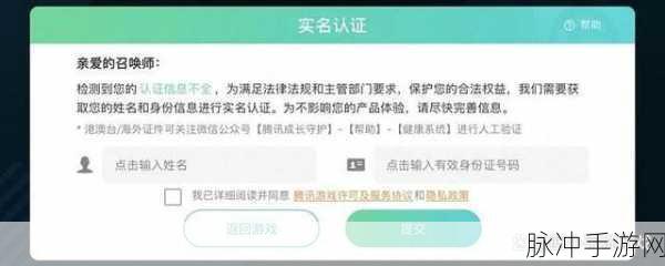 王者荣耀实名认证信息查看全攻略